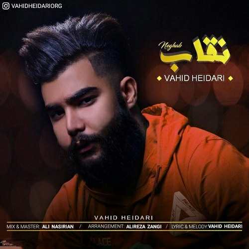 وحید حیدری نقاب
